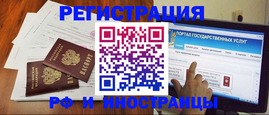 прописка для работы в Волхове