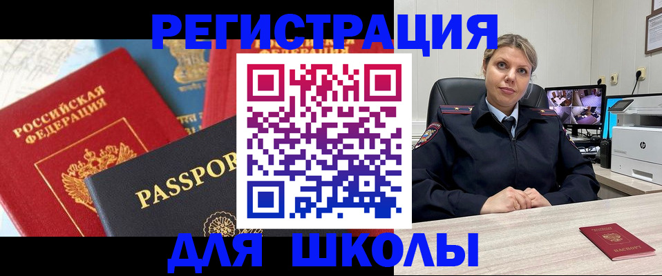 прописка для работы в Волхове