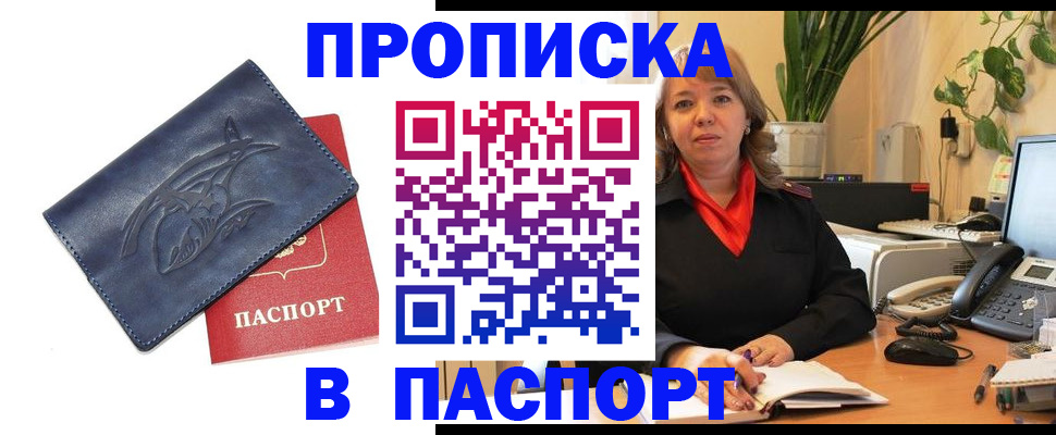 прописка штамп в Волхове