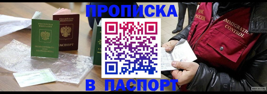 купить прописку в Волхове